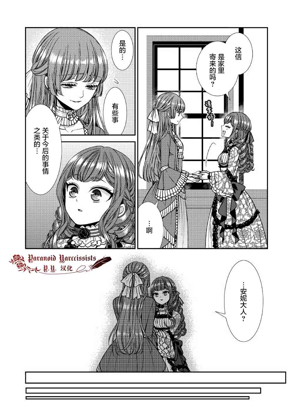 《自称恶役大小姐的婚约者观察记录》漫画最新章节第8话免费下拉式在线观看章节第【8】张图片