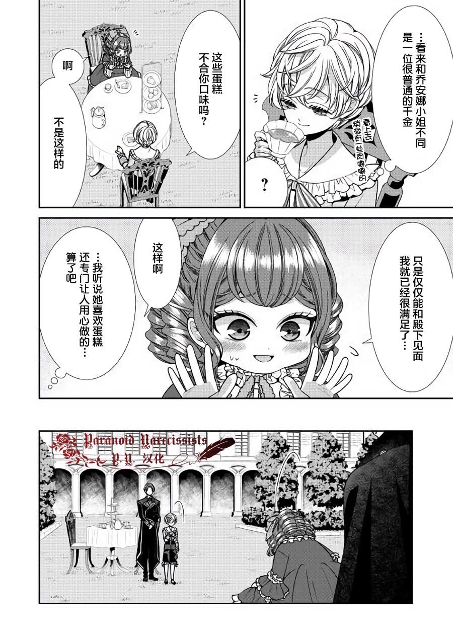 《自称恶役大小姐的婚约者观察记录》漫画最新章节第21话免费下拉式在线观看章节第【12】张图片