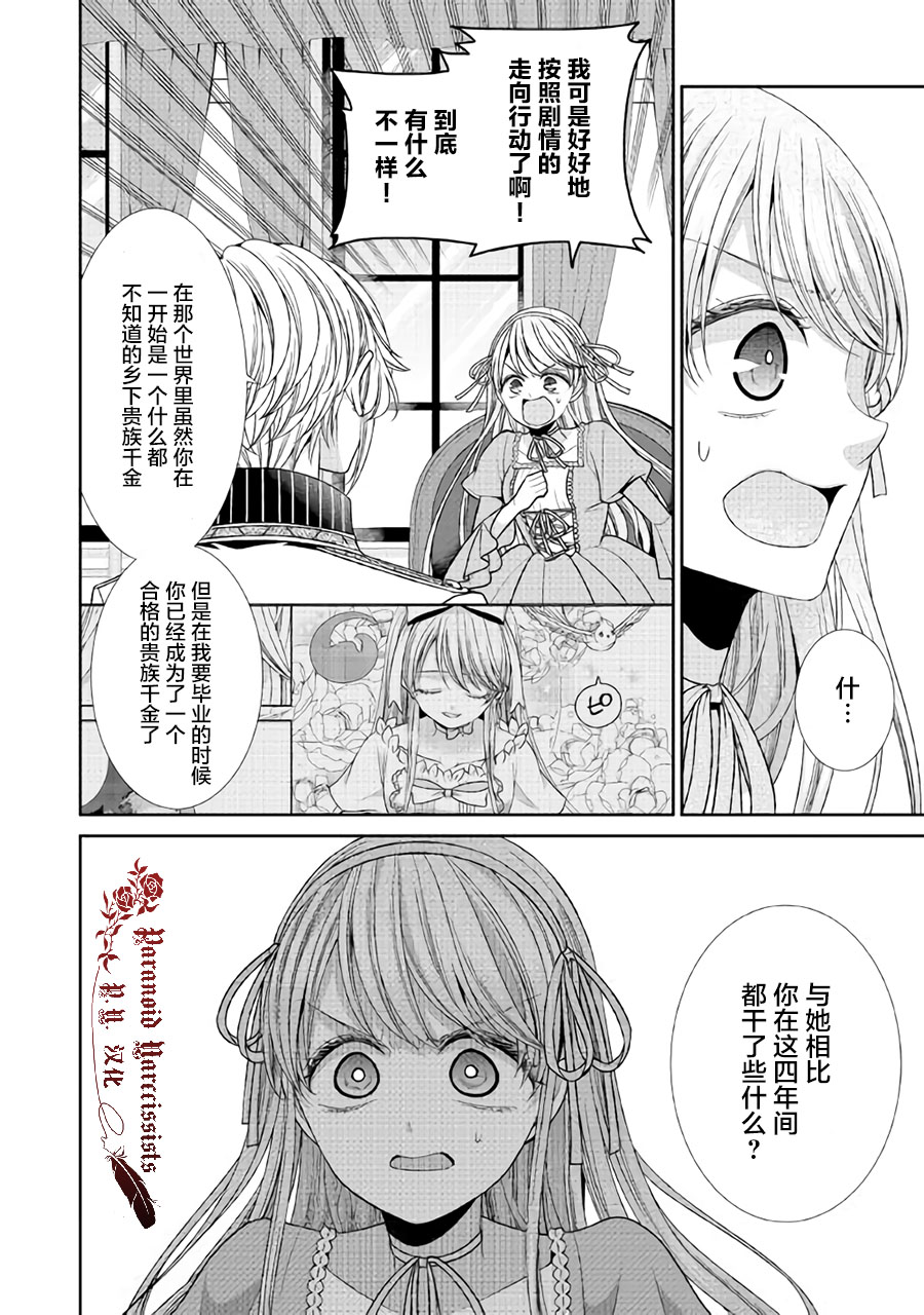 《自称恶役大小姐的婚约者观察记录》漫画最新章节第27话免费下拉式在线观看章节第【18】张图片