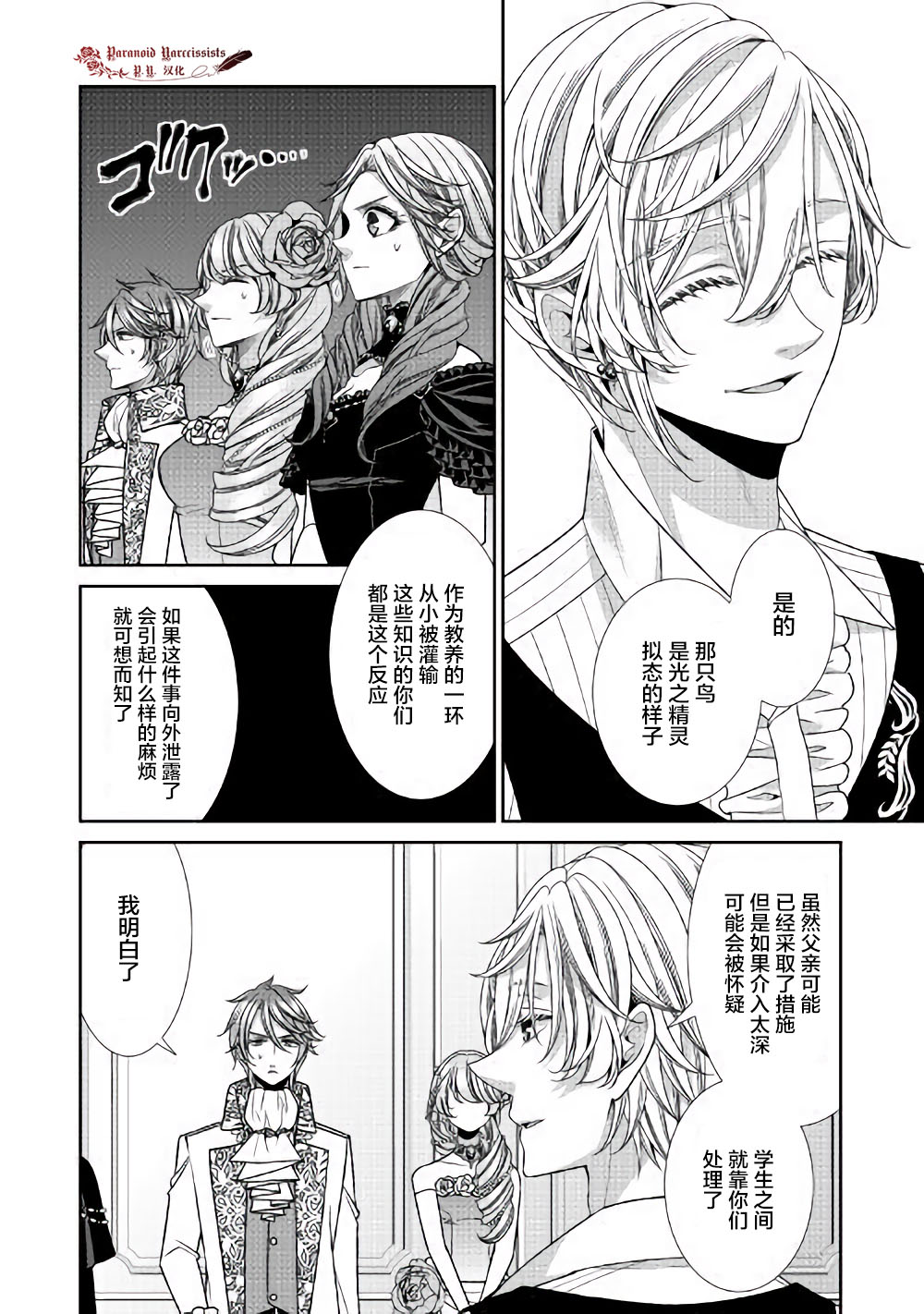 《自称恶役大小姐的婚约者观察记录》漫画最新章节第24话免费下拉式在线观看章节第【11】张图片