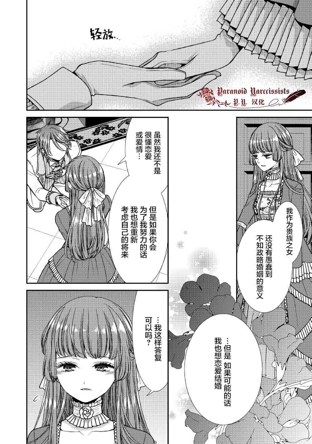 《自称恶役大小姐的婚约者观察记录》漫画最新章节第8话免费下拉式在线观看章节第【30】张图片