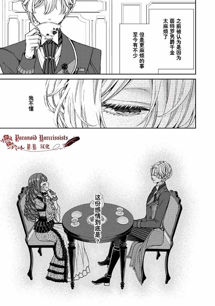 《自称恶役大小姐的婚约者观察记录》漫画最新章节第7话免费下拉式在线观看章节第【35】张图片