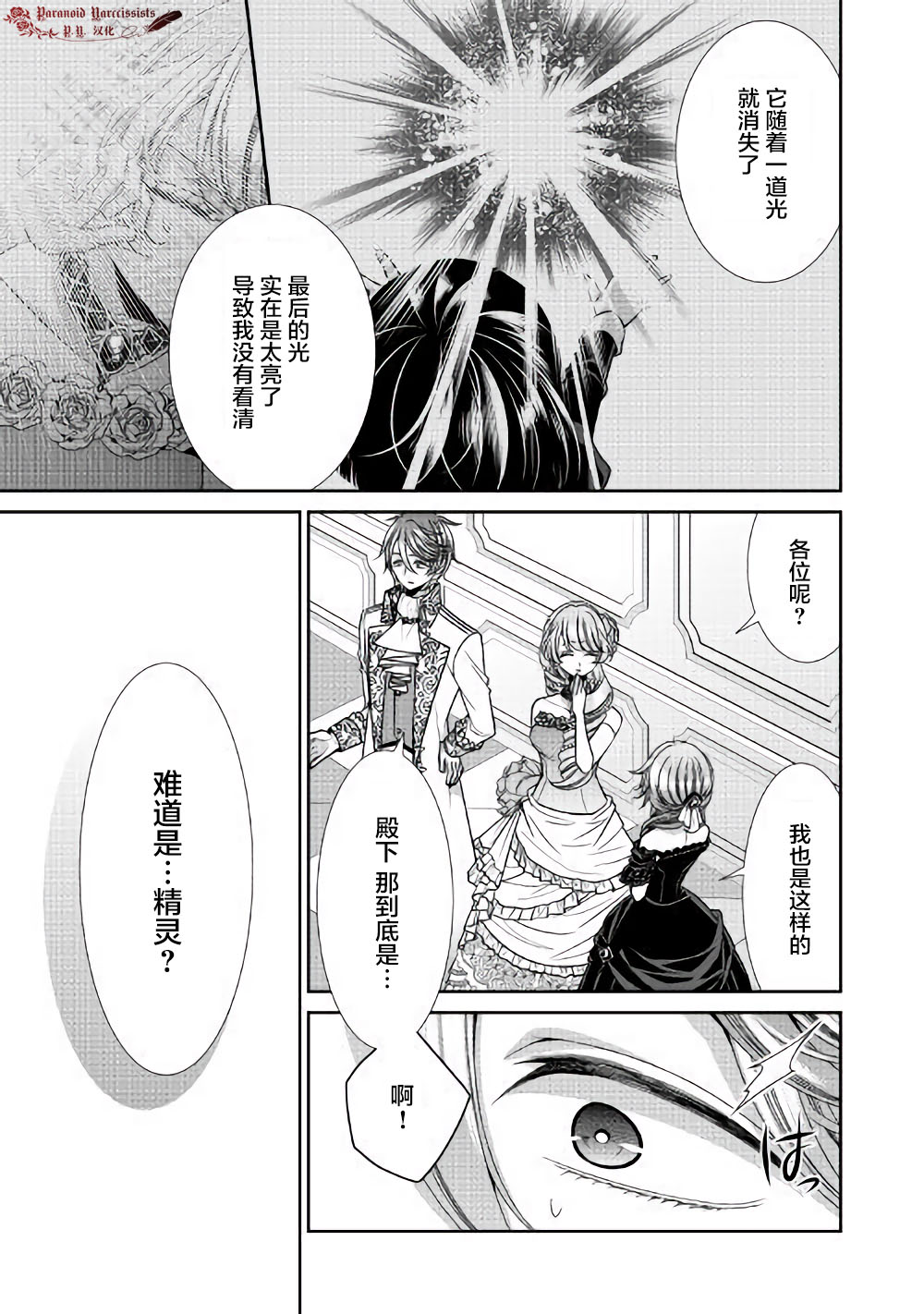 《自称恶役大小姐的婚约者观察记录》漫画最新章节第24话免费下拉式在线观看章节第【10】张图片