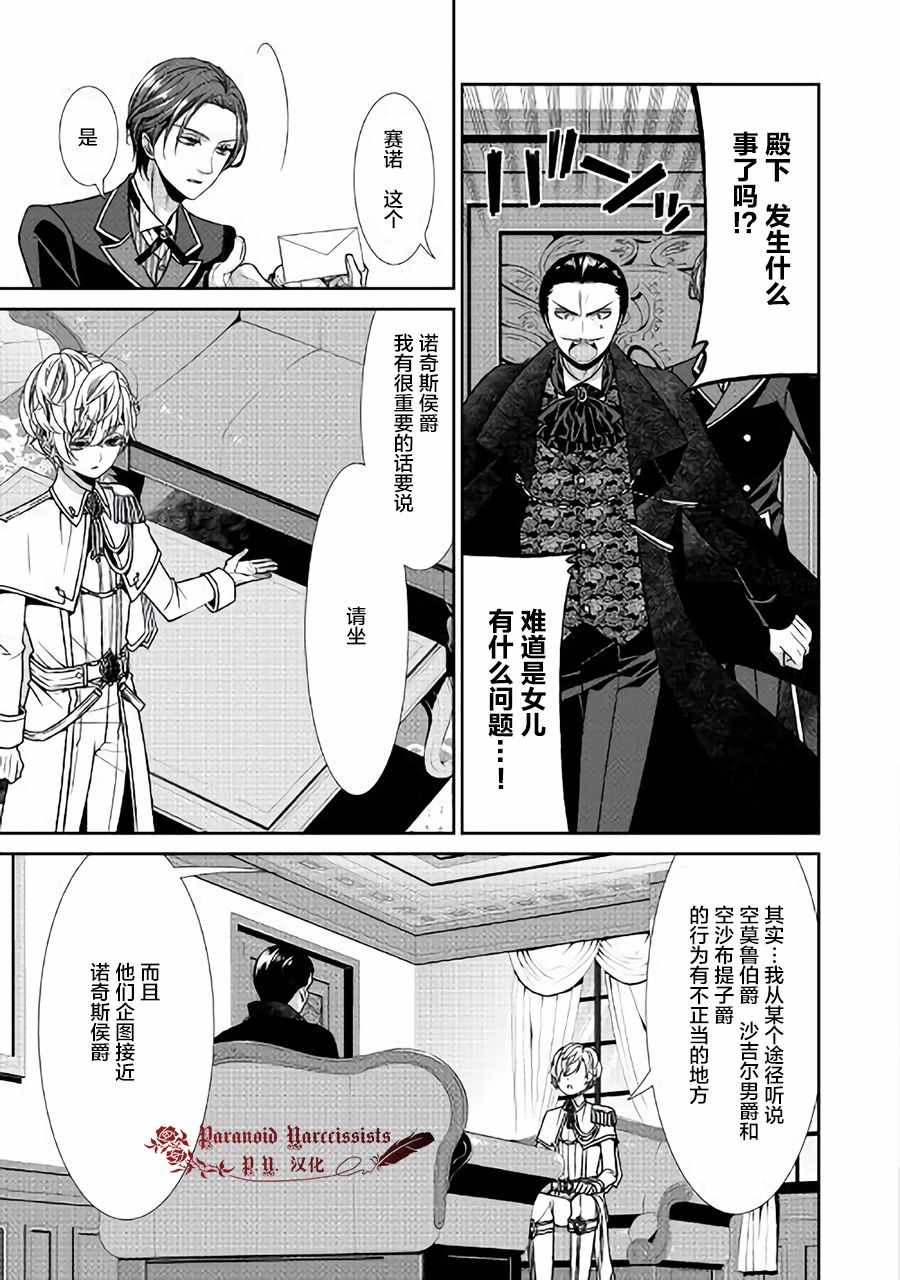 《自称恶役大小姐的婚约者观察记录》漫画最新章节第3话免费下拉式在线观看章节第【21】张图片