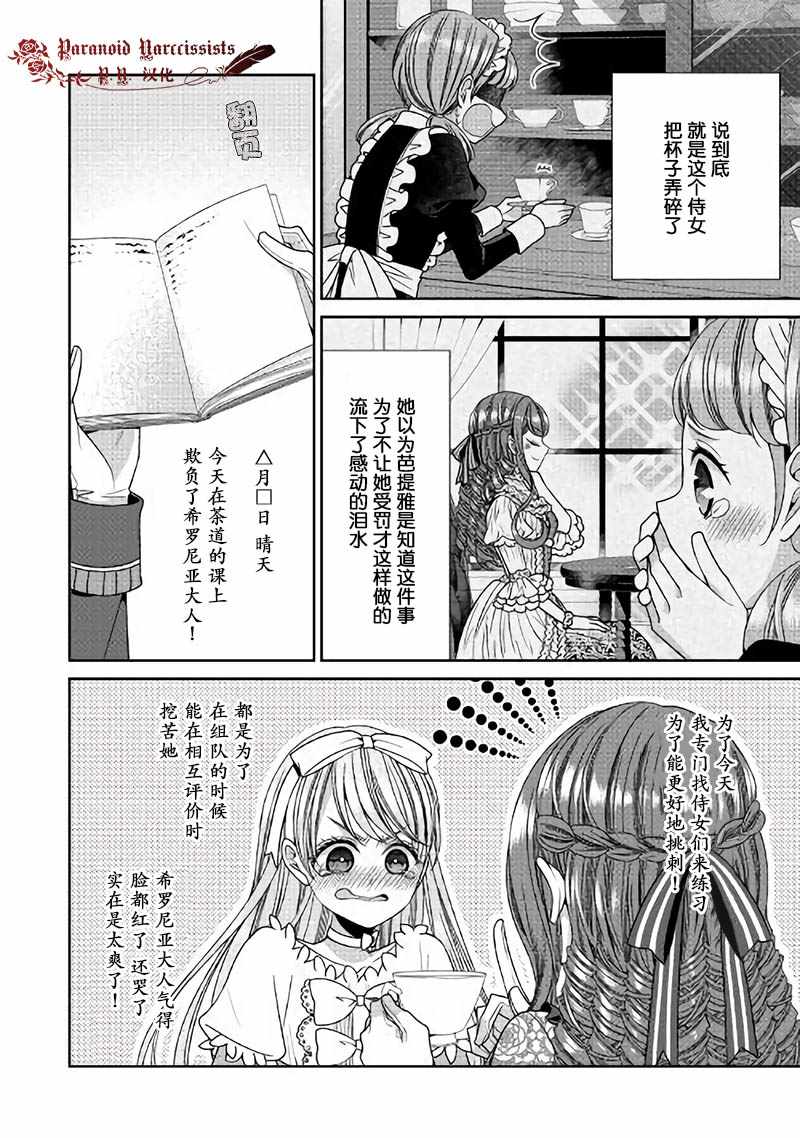 《自称恶役大小姐的婚约者观察记录》漫画最新章节第17话免费下拉式在线观看章节第【12】张图片