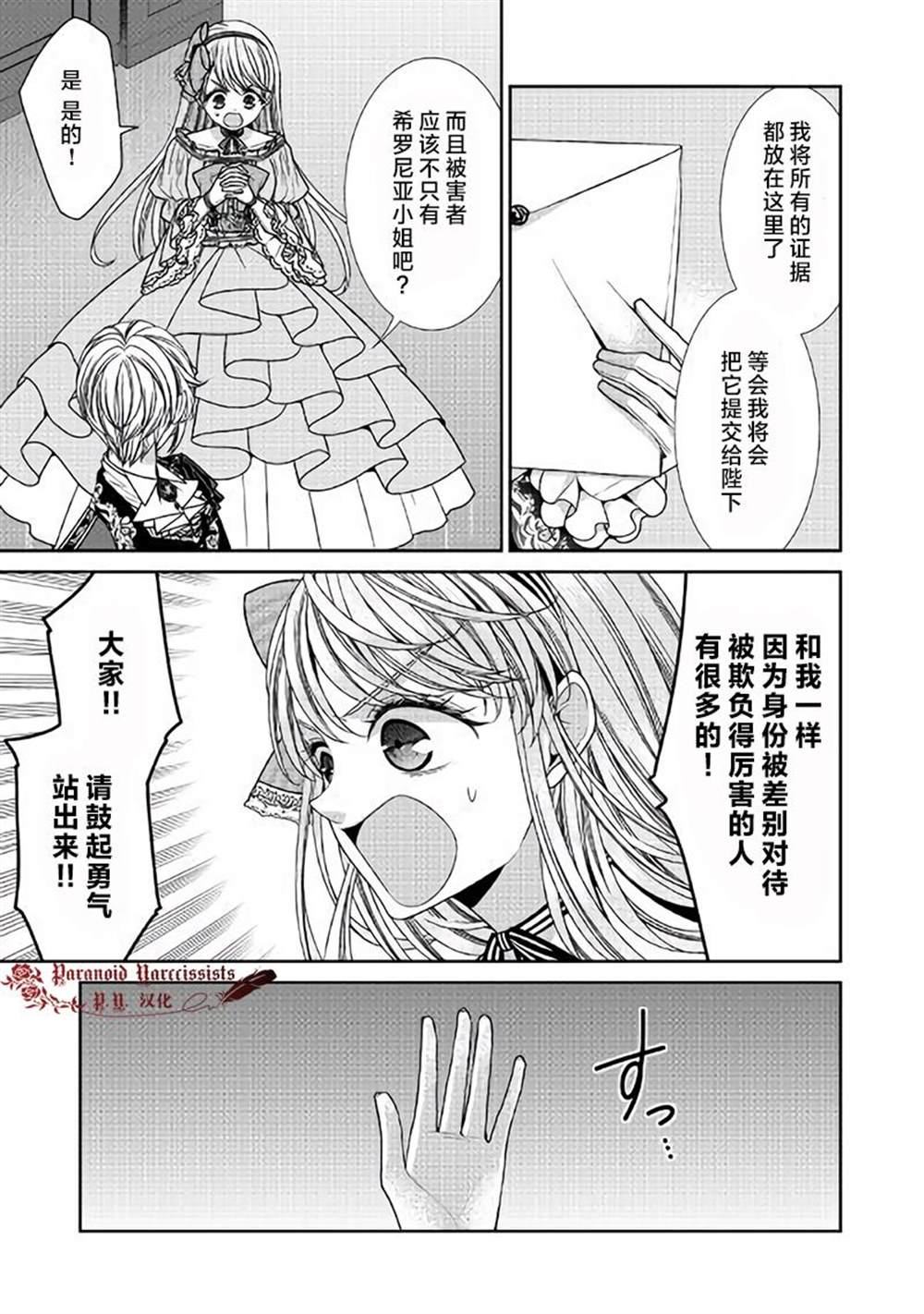 《自称恶役大小姐的婚约者观察记录》漫画最新章节第23话免费下拉式在线观看章节第【7】张图片