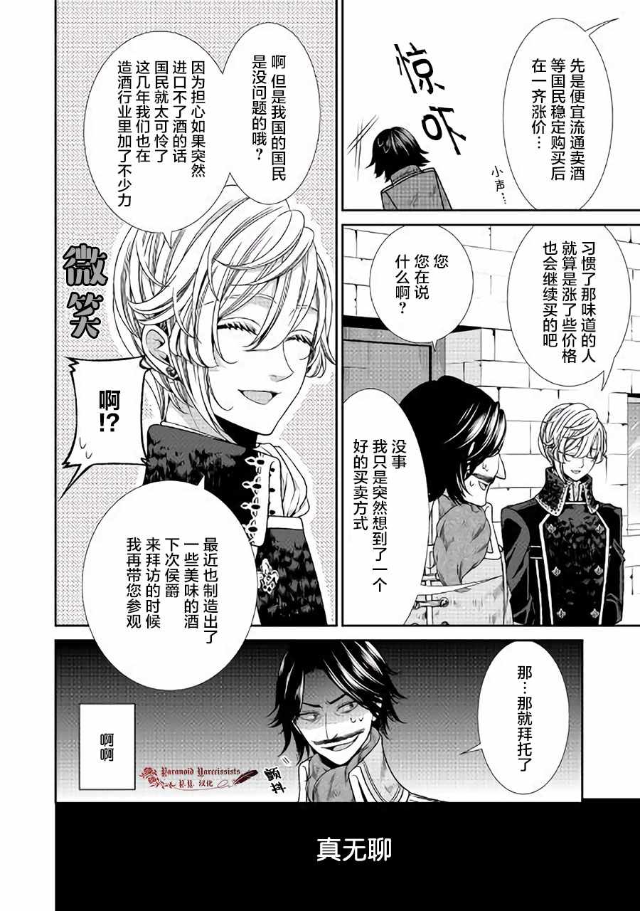 《自称恶役大小姐的婚约者观察记录》漫画最新章节第11话免费下拉式在线观看章节第【2】张图片