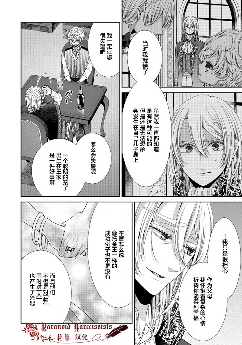 《自称恶役大小姐的婚约者观察记录》漫画最新章节第29话免费下拉式在线观看章节第【20】张图片