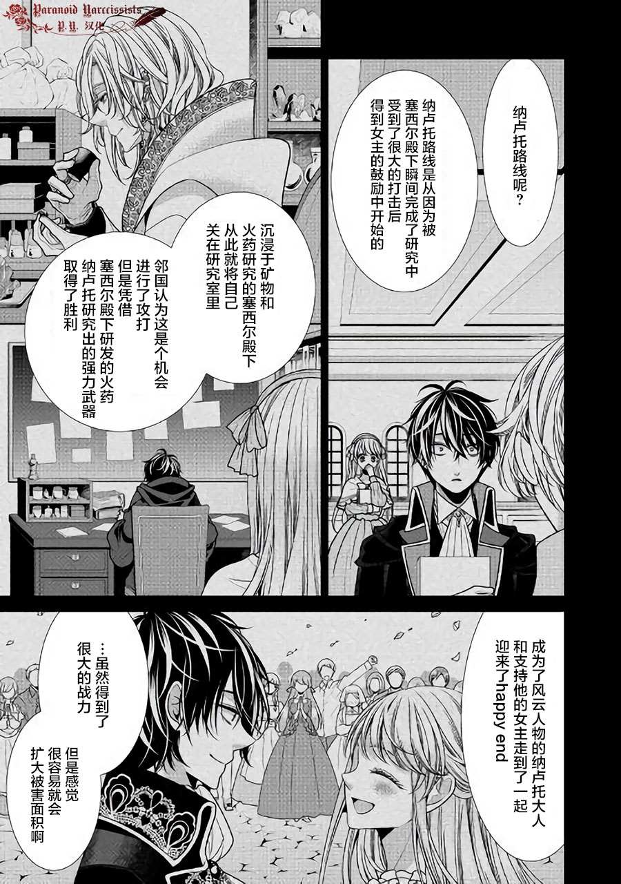 《自称恶役大小姐的婚约者观察记录》漫画最新章节第26话免费下拉式在线观看章节第【3】张图片