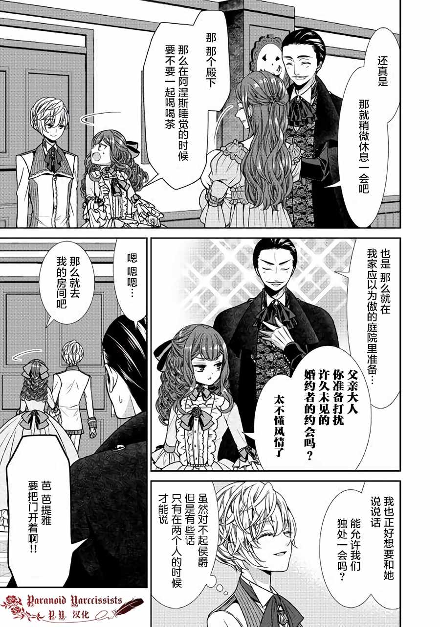 《自称恶役大小姐的婚约者观察记录》漫画最新章节第4话免费下拉式在线观看章节第【15】张图片