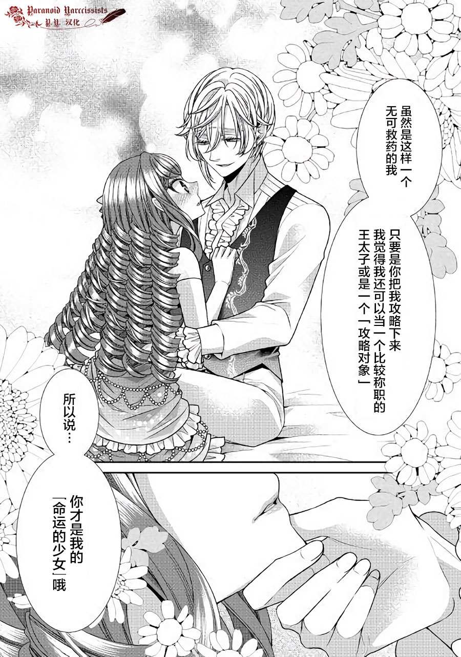 《自称恶役大小姐的婚约者观察记录》漫画最新章节第26话免费下拉式在线观看章节第【17】张图片