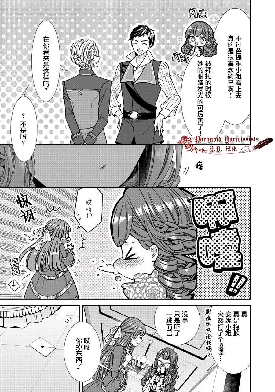 《自称恶役大小姐的婚约者观察记录》漫画最新章节第8话免费下拉式在线观看章节第【7】张图片