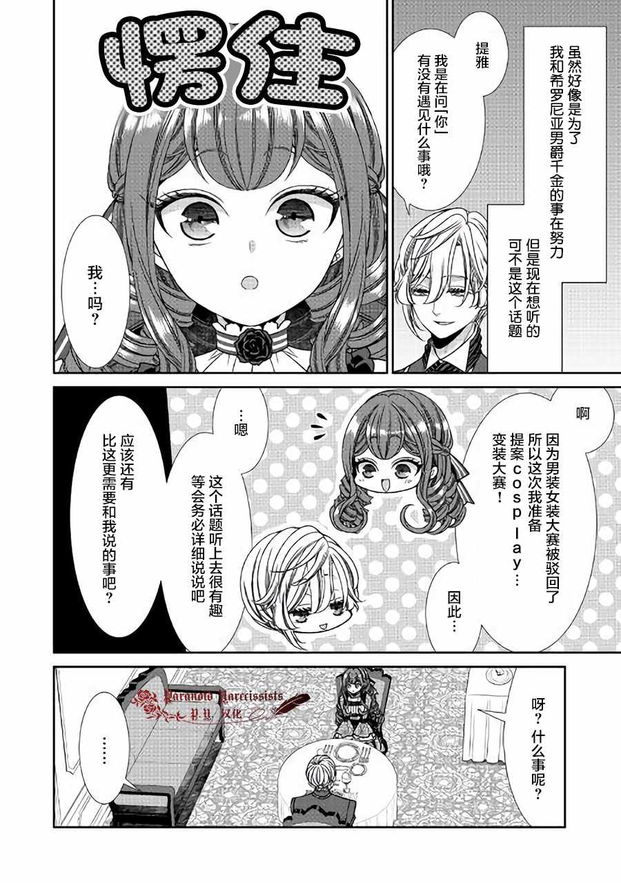 《自称恶役大小姐的婚约者观察记录》漫画最新章节第11话免费下拉式在线观看章节第【16】张图片