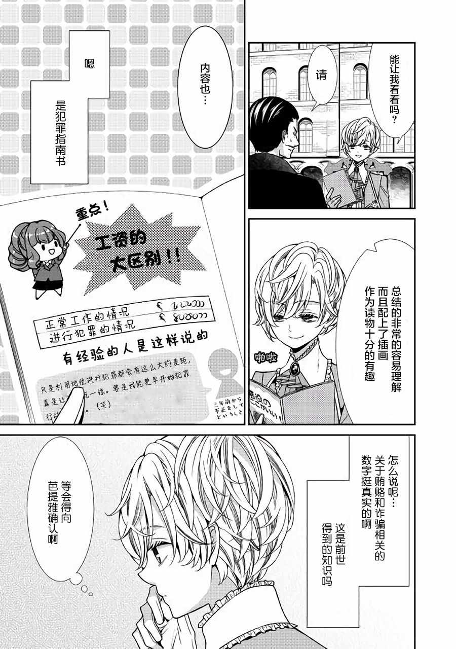 《自称恶役大小姐的婚约者观察记录》漫画最新章节第3话免费下拉式在线观看章节第【3】张图片