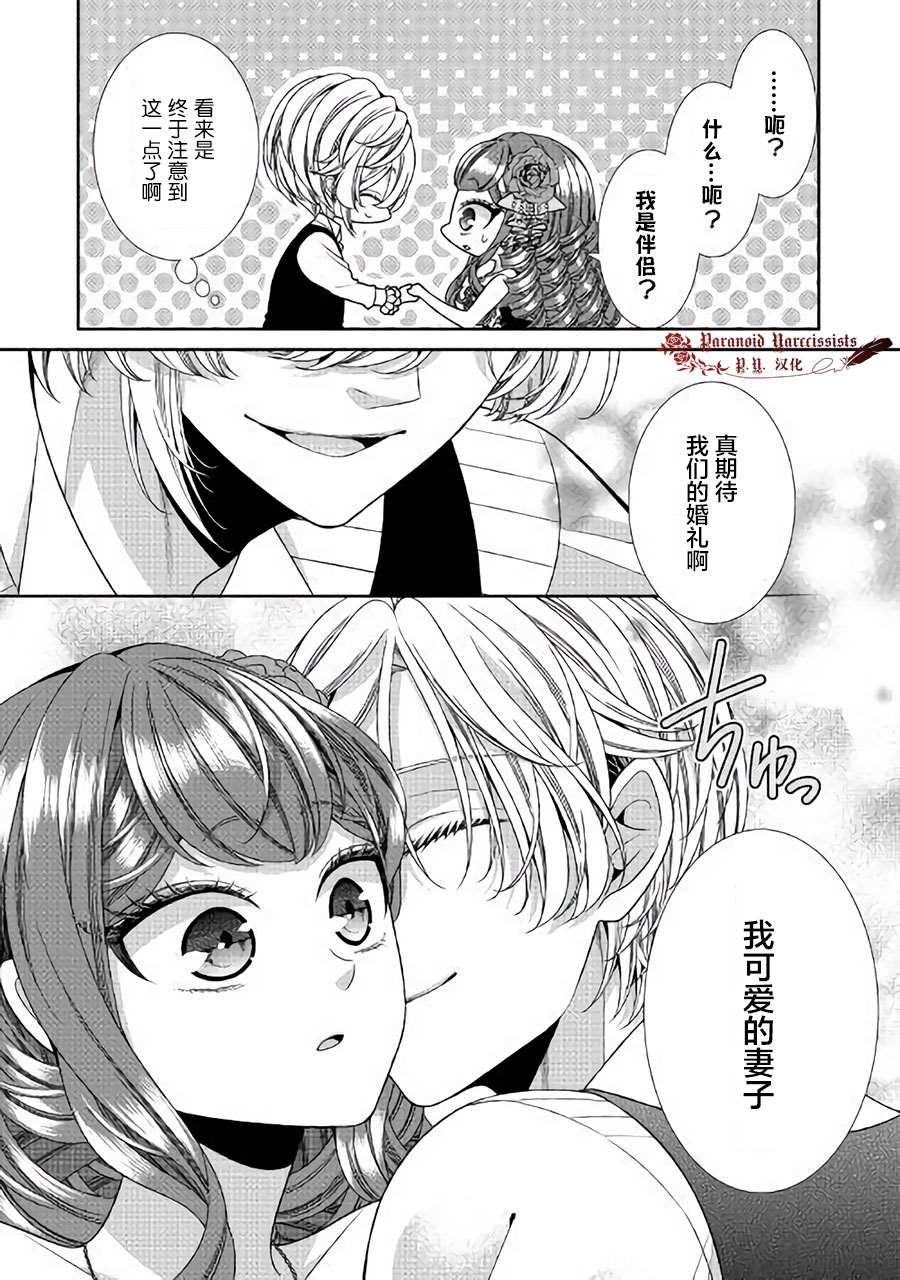 《自称恶役大小姐的婚约者观察记录》漫画最新章节第26话免费下拉式在线观看章节第【28】张图片