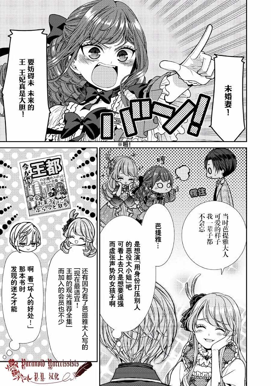 《自称恶役大小姐的婚约者观察记录》漫画最新章节第7话免费下拉式在线观看章节第【5】张图片