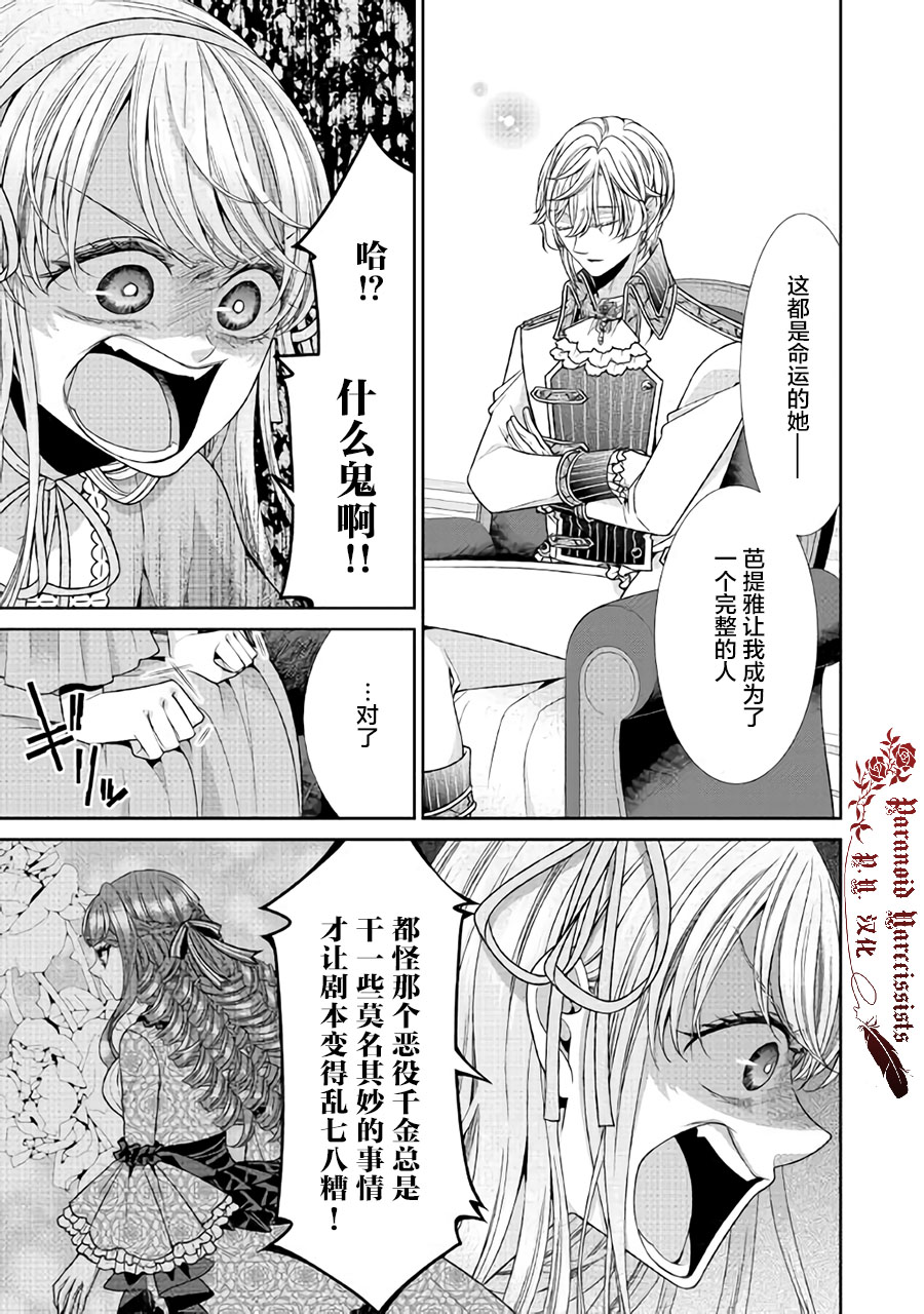 《自称恶役大小姐的婚约者观察记录》漫画最新章节第27话免费下拉式在线观看章节第【15】张图片