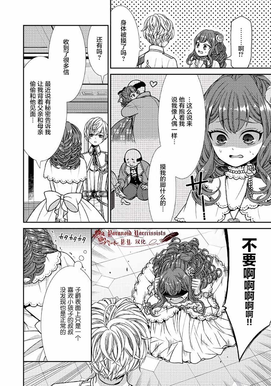 《自称恶役大小姐的婚约者观察记录》漫画最新章节第3话免费下拉式在线观看章节第【16】张图片