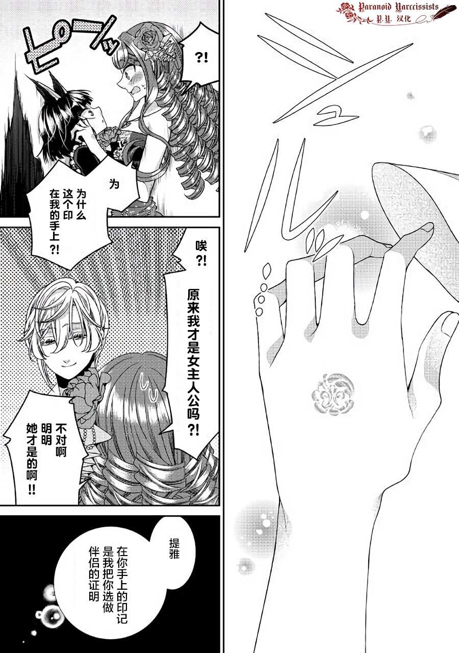 《自称恶役大小姐的婚约者观察记录》漫画最新章节第26话免费下拉式在线观看章节第【20】张图片