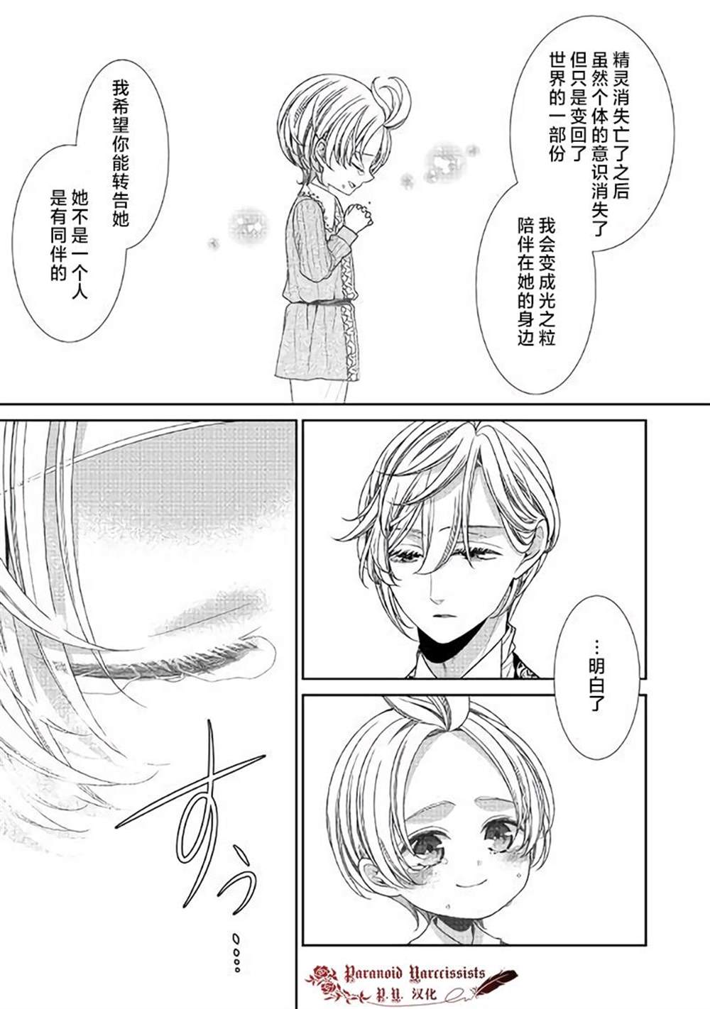 《自称恶役大小姐的婚约者观察记录》漫画最新章节第23话免费下拉式在线观看章节第【31】张图片