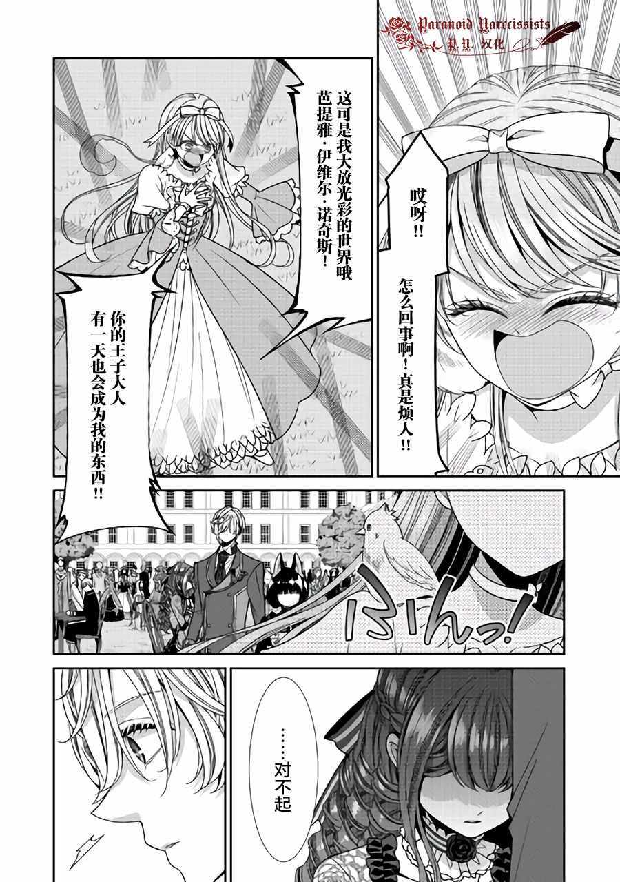 《自称恶役大小姐的婚约者观察记录》漫画最新章节第14话免费下拉式在线观看章节第【26】张图片