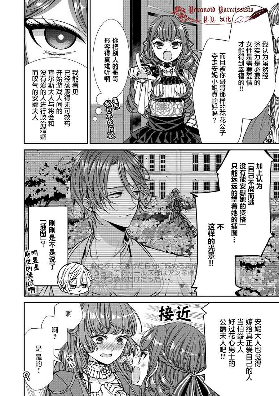 《自称恶役大小姐的婚约者观察记录》漫画最新章节第8话免费下拉式在线观看章节第【26】张图片