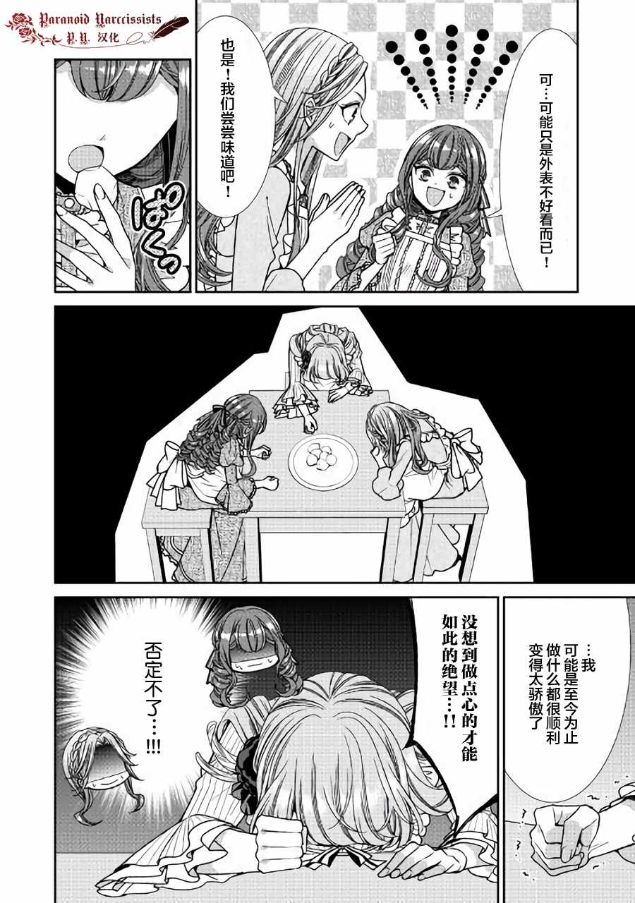 《自称恶役大小姐的婚约者观察记录》漫画最新章节第9话免费下拉式在线观看章节第【14】张图片