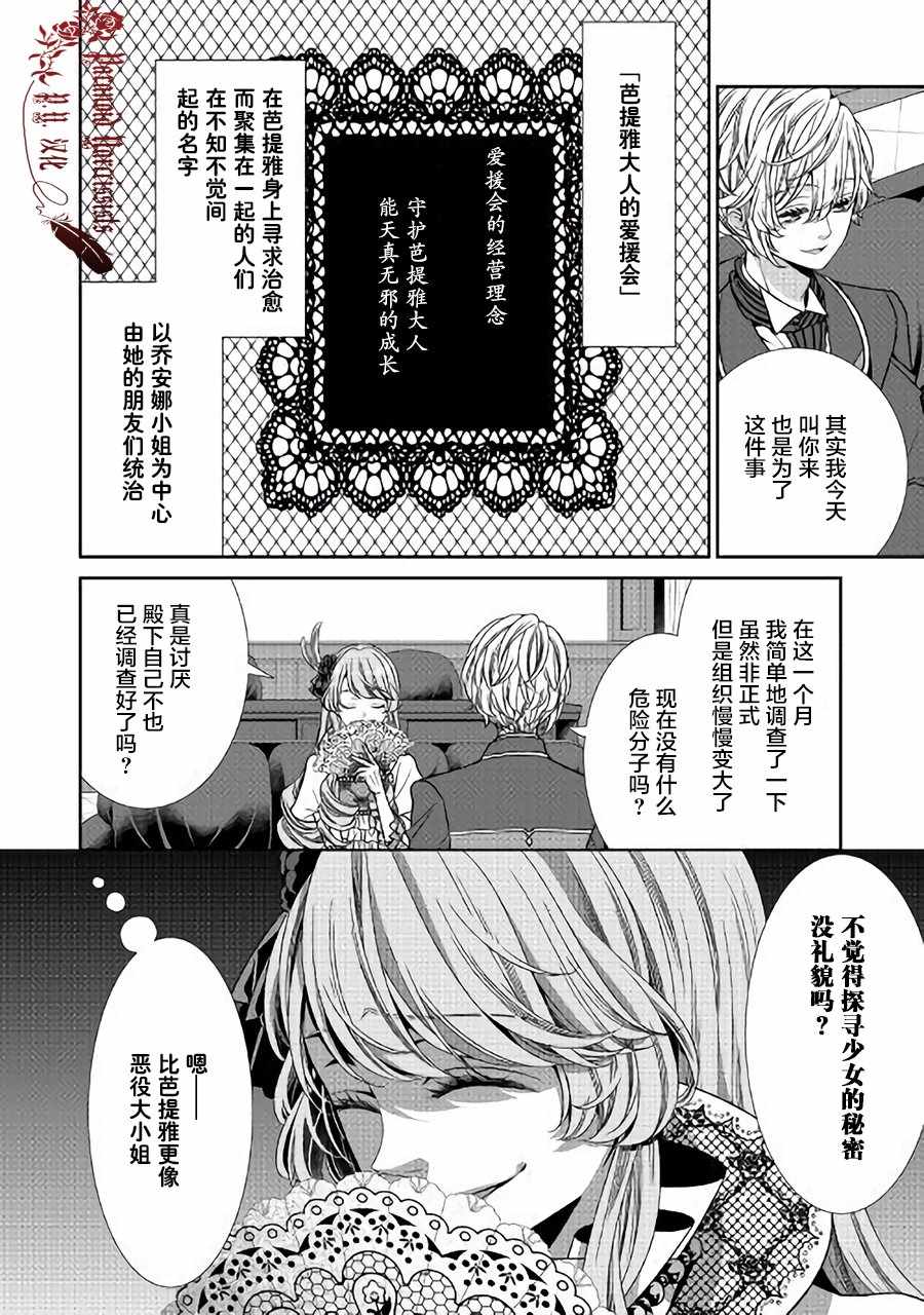 《自称恶役大小姐的婚约者观察记录》漫画最新章节第7话免费下拉式在线观看章节第【6】张图片