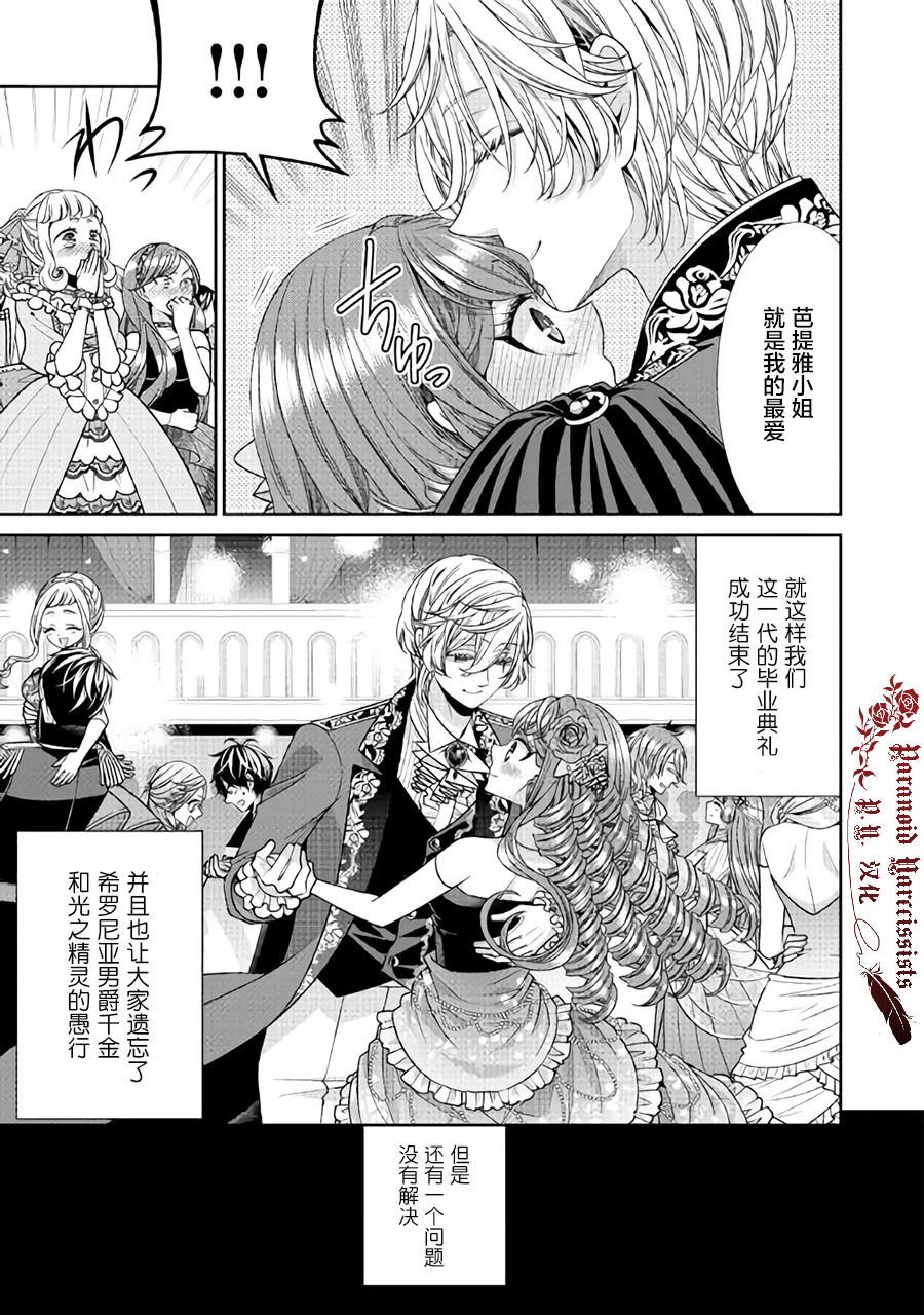 《自称恶役大小姐的婚约者观察记录》漫画最新章节第27话免费下拉式在线观看章节第【3】张图片