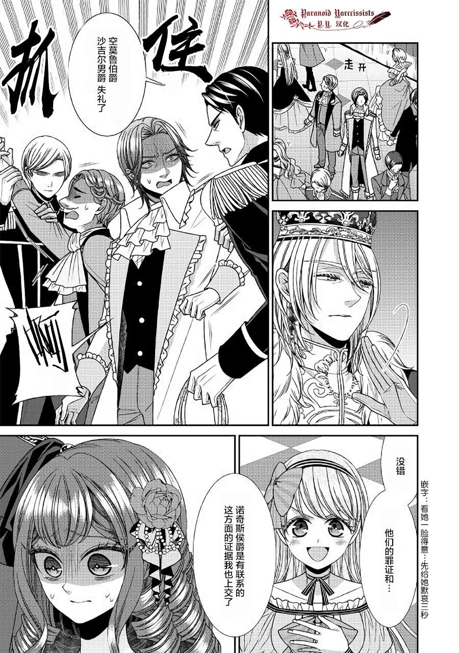 《自称恶役大小姐的婚约者观察记录》漫画最新章节第19话免费下拉式在线观看章节第【13】张图片