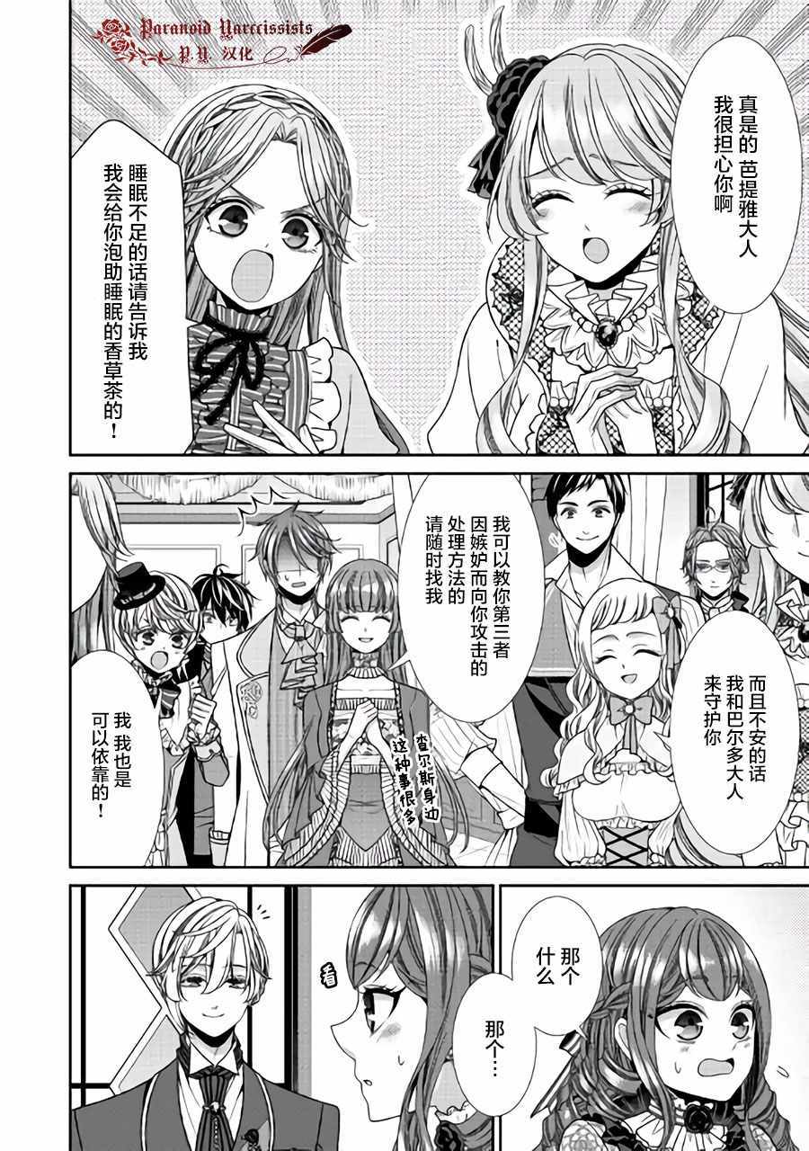 《自称恶役大小姐的婚约者观察记录》漫画最新章节第14话免费下拉式在线观看章节第【32】张图片