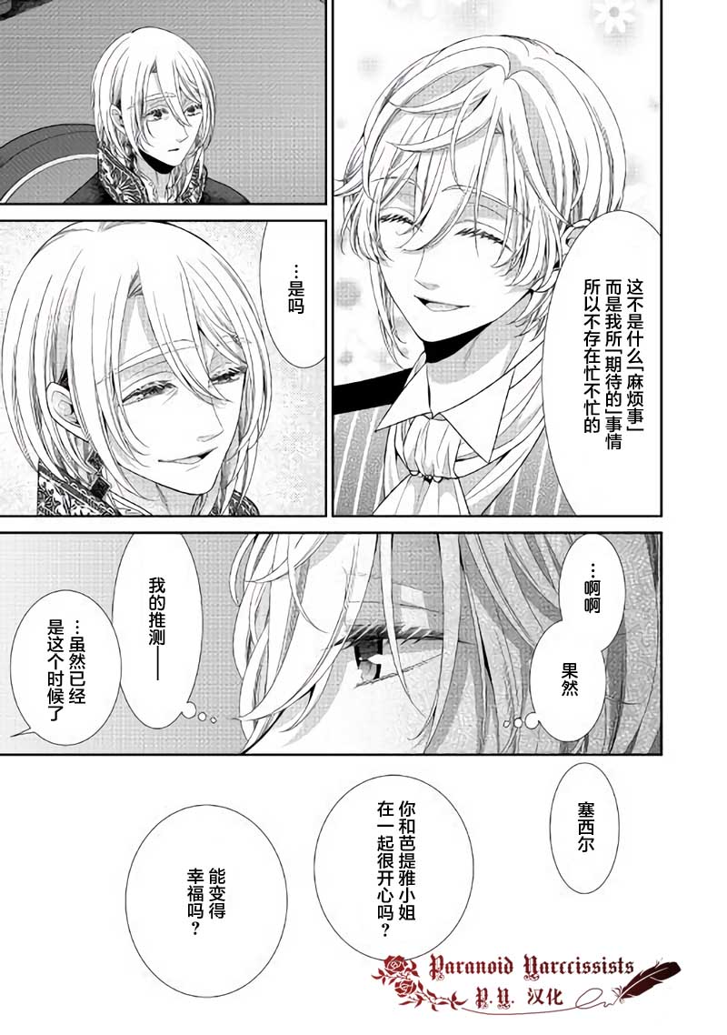 《自称恶役大小姐的婚约者观察记录》漫画最新章节第29话免费下拉式在线观看章节第【5】张图片