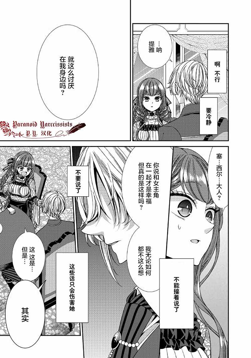 《自称恶役大小姐的婚约者观察记录》漫画最新章节第17话免费下拉式在线观看章节第【15】张图片