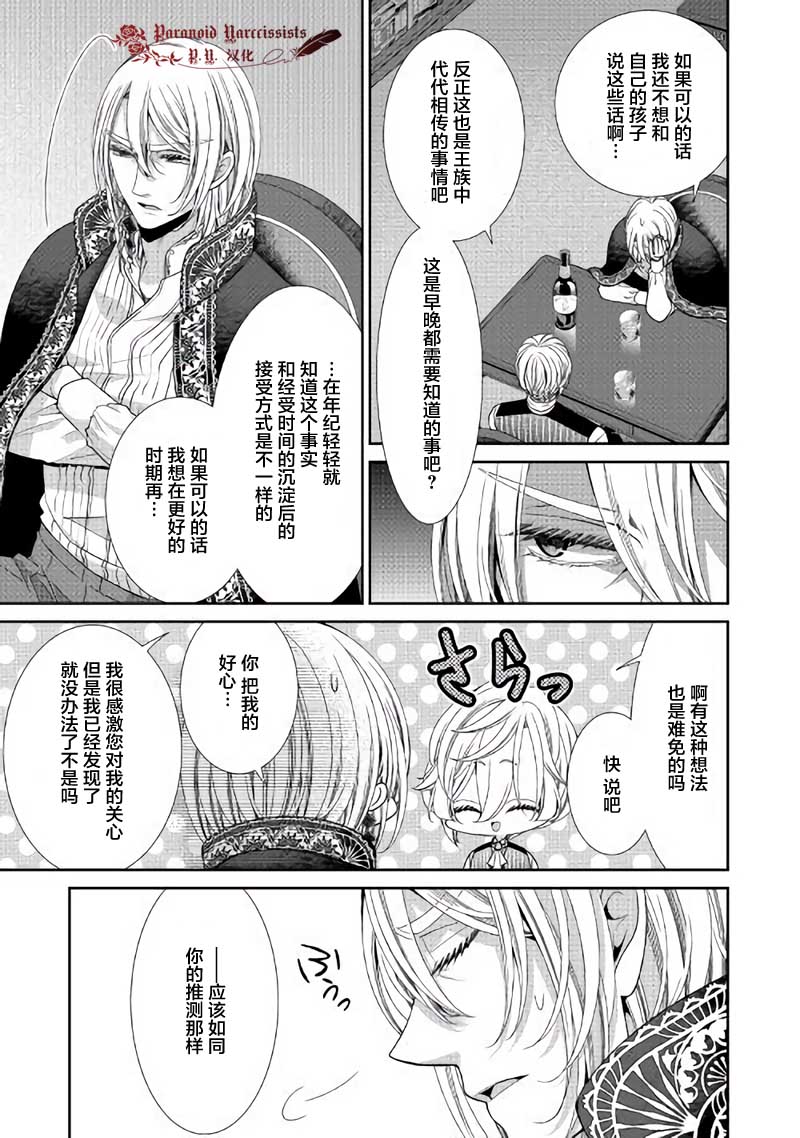 《自称恶役大小姐的婚约者观察记录》漫画最新章节第29话免费下拉式在线观看章节第【9】张图片