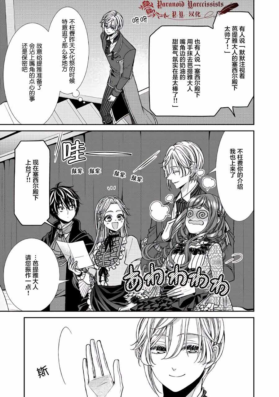 《自称恶役大小姐的婚约者观察记录》漫画最新章节第15话免费下拉式在线观看章节第【21】张图片