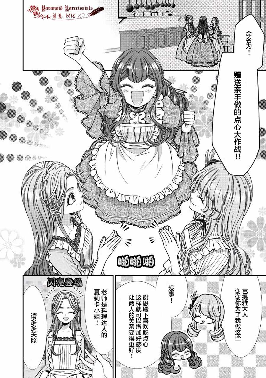 《自称恶役大小姐的婚约者观察记录》漫画最新章节第9话免费下拉式在线观看章节第【6】张图片