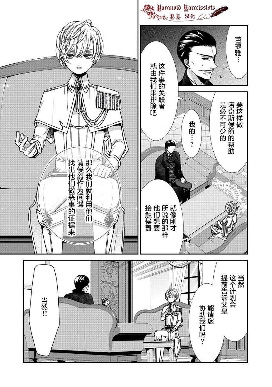 《自称恶役大小姐的婚约者观察记录》漫画最新章节第3话免费下拉式在线观看章节第【23】张图片