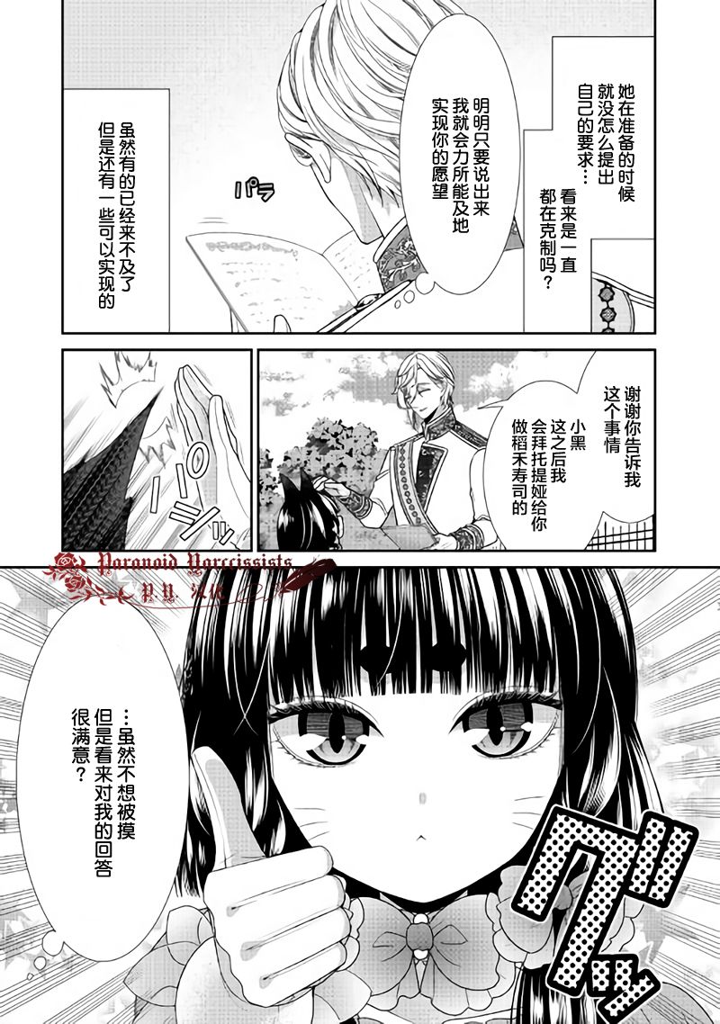 《自称恶役大小姐的婚约者观察记录》漫画最新章节第31话免费下拉式在线观看章节第【8】张图片