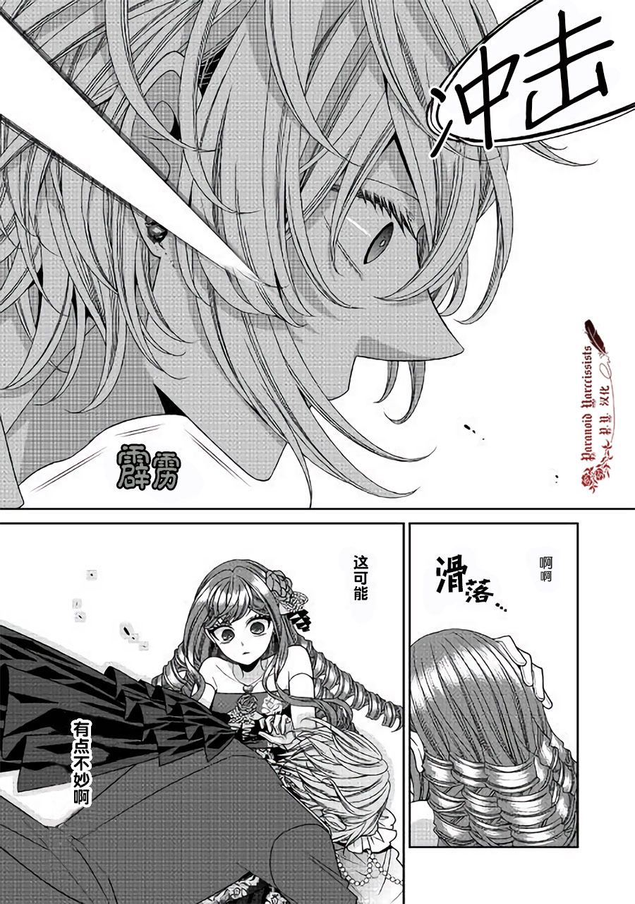 《自称恶役大小姐的婚约者观察记录》漫画最新章节第20话免费下拉式在线观看章节第【19】张图片