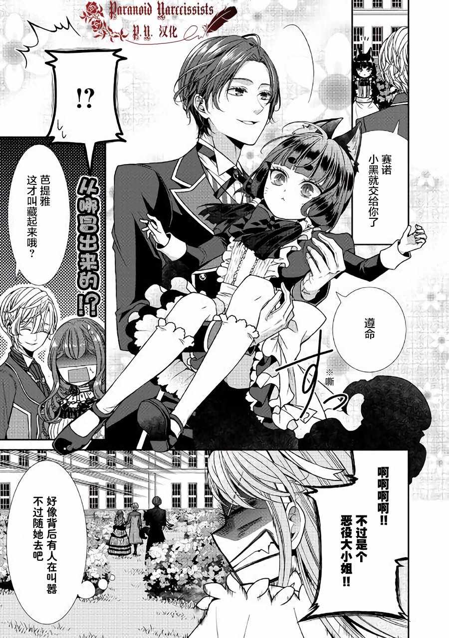 《自称恶役大小姐的婚约者观察记录》漫画最新章节第7话免费下拉式在线观看章节第【23】张图片