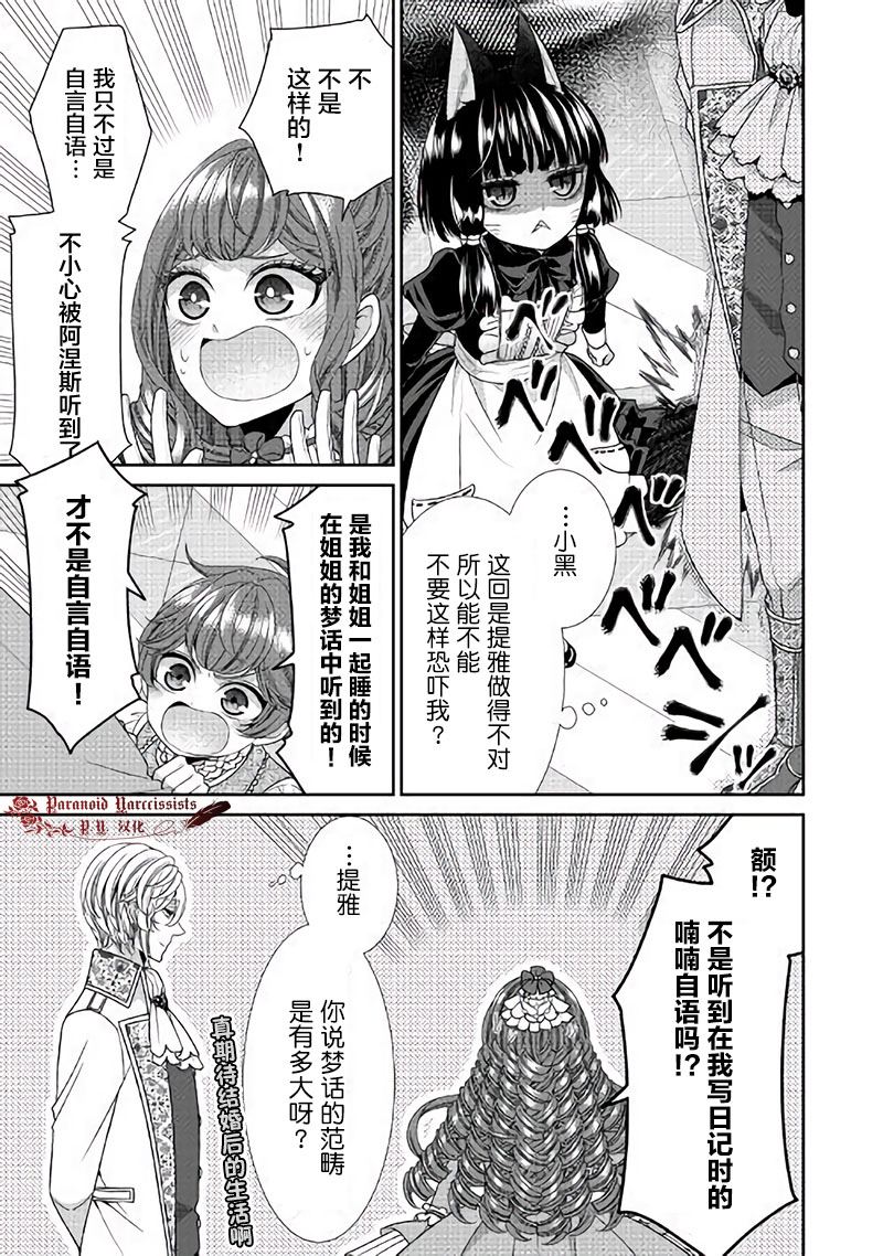 《自称恶役大小姐的婚约者观察记录》漫画最新章节第30话免费下拉式在线观看章节第【9】张图片