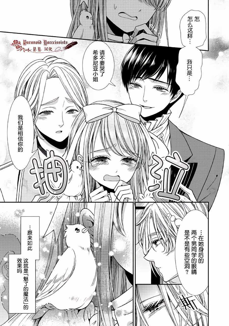 《自称恶役大小姐的婚约者观察记录》漫画最新章节第12话免费下拉式在线观看章节第【5】张图片