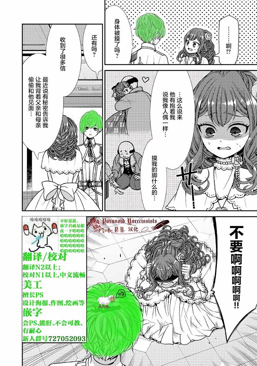 《自称恶役大小姐的婚约者观察记录》漫画最新章节第3话免费下拉式在线观看章节第【29】张图片