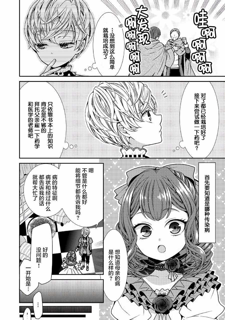 《自称恶役大小姐的婚约者观察记录》漫画最新章节第2话免费下拉式在线观看章节第【16】张图片