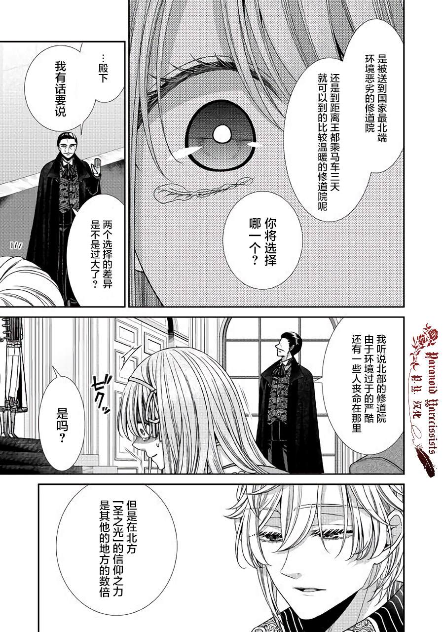 《自称恶役大小姐的婚约者观察记录》漫画最新章节第28话免费下拉式在线观看章节第【13】张图片