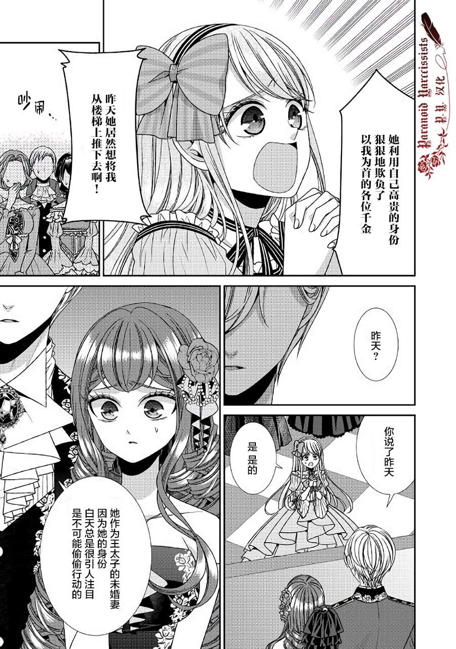 《自称恶役大小姐的婚约者观察记录》漫画最新章节第19话免费下拉式在线观看章节第【3】张图片