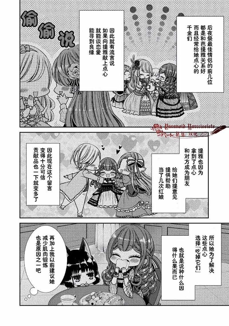 《自称恶役大小姐的婚约者观察记录》漫画最新章节第16话免费下拉式在线观看章节第【10】张图片