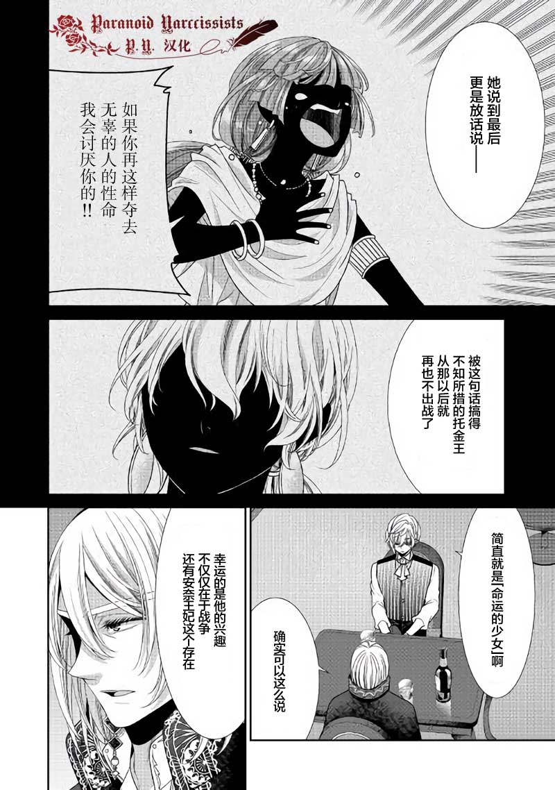 《自称恶役大小姐的婚约者观察记录》漫画最新章节第29话免费下拉式在线观看章节第【14】张图片