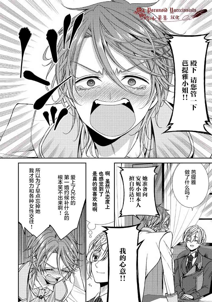 《自称恶役大小姐的婚约者观察记录》漫画最新章节第8话免费下拉式在线观看章节第【22】张图片