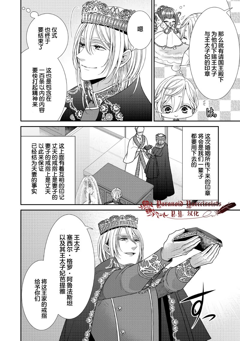 《自称恶役大小姐的婚约者观察记录》漫画最新章节第31话免费下拉式在线观看章节第【21】张图片